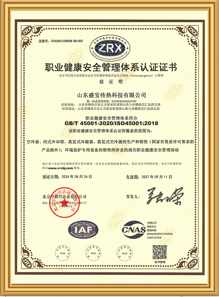 职业健康安全管理体系认证证书