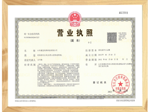 营业执照