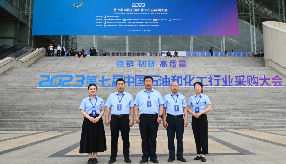 山东盛宝 | 诚邀您共赴 2023第七届中国石油和化工行业采购大会
