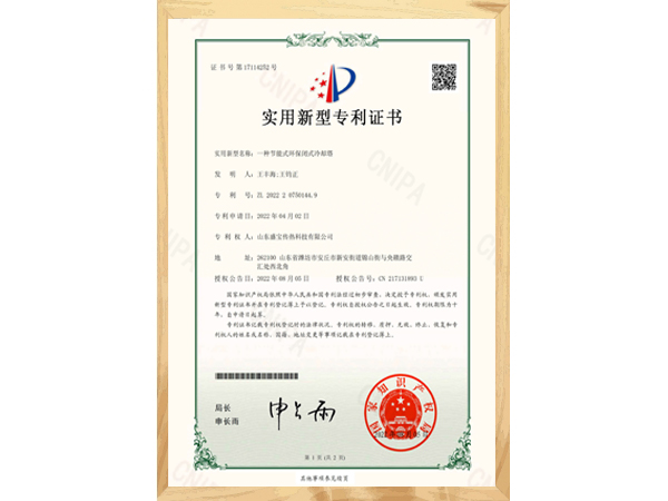 一种节能式环保闭式冷却塔