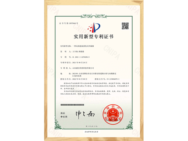 一种高效逆流蒸发式冷凝器