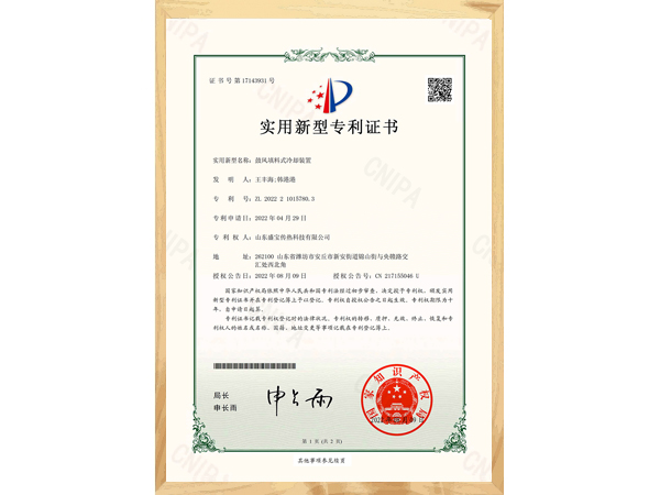 鼓风填料式冷却装置