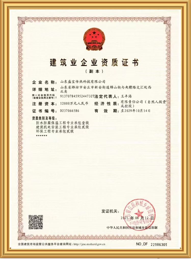 建筑业企业资质证书